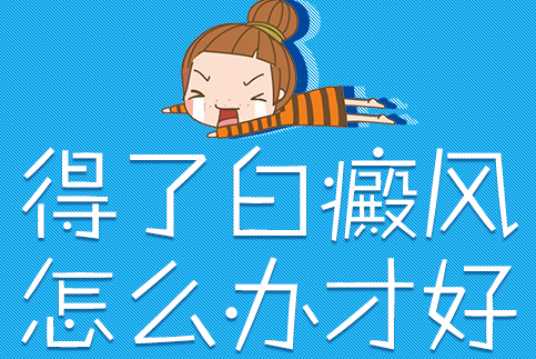 郑州肤康皮肤科